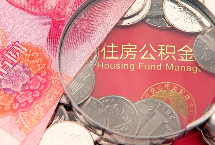 老河口本地人住房公积金怎么取（本地人公积金提取条件）